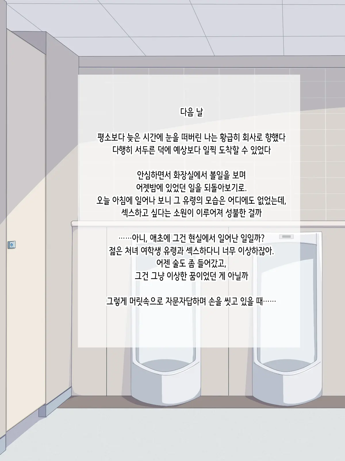 Tanomu Kara Joubutsu Shite Kure! | 제발 성불해줘!